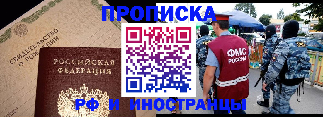 прописка 2025 в Магаданской области