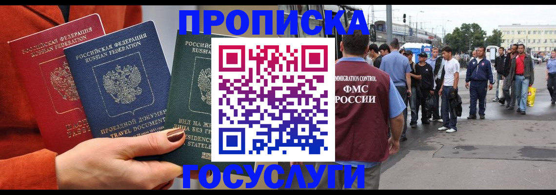 прописка в квартире в Магаданской области